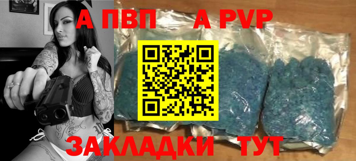 APVP кристаллы Лыткарино