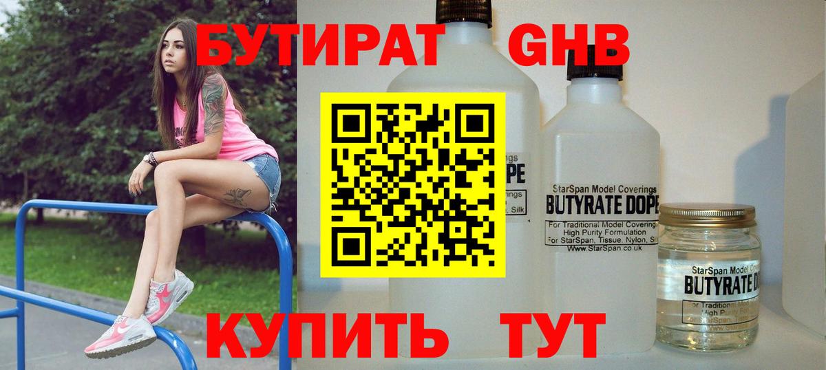 Бутират GHB  Вход с VPN  Бутират  Лыткарино 