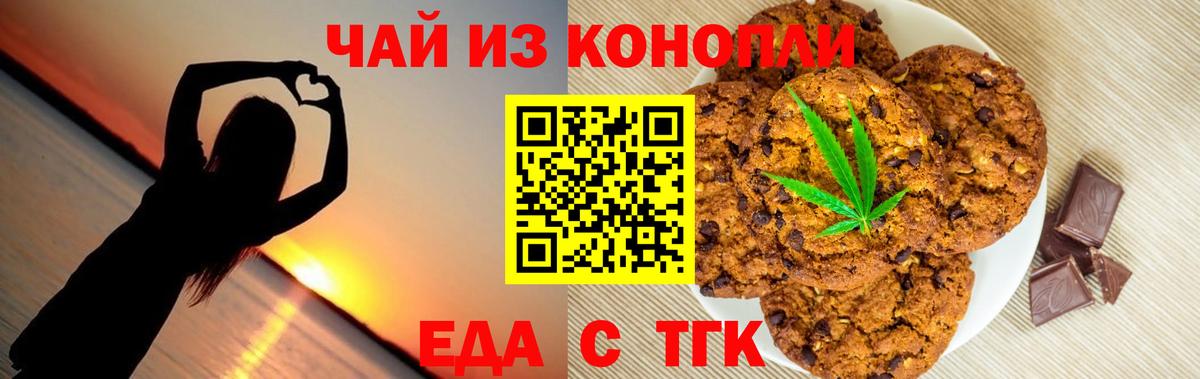 Еда ТГК конопля Лыткарино