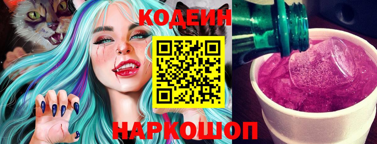 Кодеин напиток Lean (лин)  закладки  Вход с VPN  Лыткарино  Кодеин напиток Lean (лин) 