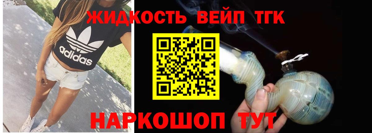ТГК вейп Лыткарино